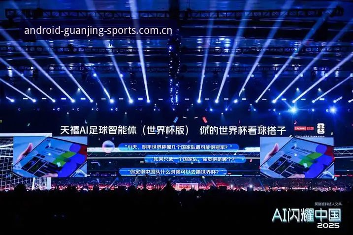 深度揭秘：冠竞体育APP智能观赛背后的数据革命